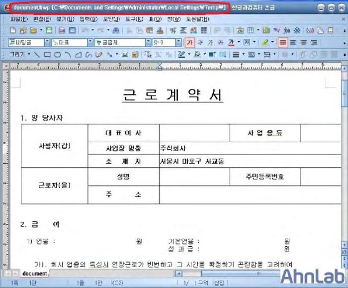 Behavior 연봉계약서로위장한취약한한글파일발견 10월 25일연봉계약서내용으로위장하여유포된취약한한글파일이발견되었다. 해당한글파일은 연봉계약서.hwp (1,015,812 바이트 ) 라는파일명을갖고있으며, 이를열면 [ 그림 1-27] 의내용이보인다.