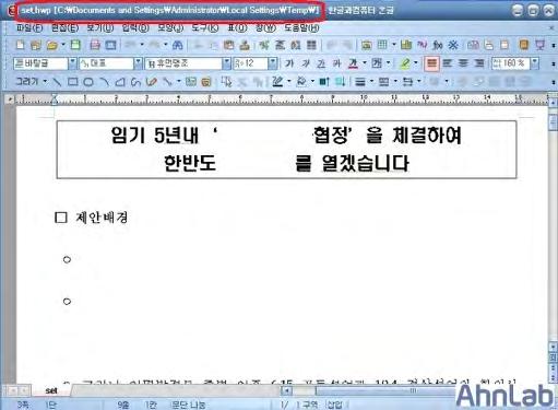 7 02 악성코드동향 악성코드이슈 10월에발견된취약한한글문서파일 ASEC에서는그동안 한글과컴퓨터 에서개발하는한글소프트웨어존재하는취약점을악용하여악성코드감염을시도한공격사례들에대해여러차례공유한바있다. 특히최근한달사이만을살펴보더라도아래와같이다수의공격사례들이있어, 외부에서유입되는이메일에첨부된한글파일을확인할경우에는각별한주의가필요하다.