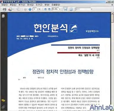 그림 1-16 XX현안분석관련내용을취약한 PDF 파일해당 PDF 파일은기존에알려진 CVE-2009-0927 취약점을이용하고있으며, 어도비는이미지난 2009 년 3월보안권고문 APSB09-04