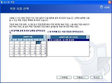 안티바이러스 XP2008 은윈도우시스템복원기능을변경함으로써일반사용자가시스템을