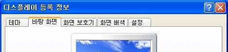 은바탕화면과화면보호기를변경한다.