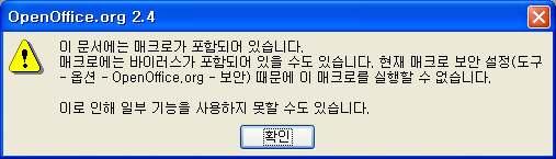 오픈오피스는 VBA 대신자체적인매크로를지원하고있는데, 크게오픈오피스베이직 (OpenOffice.org Basic), 자바스크립트 (JavaScript), 빈쉘 (BeanShell), 파이썬 (Python) 을지원한다.