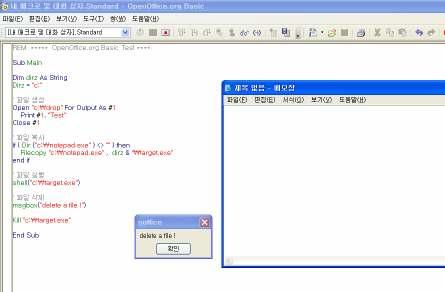 [ 그림 3-6] 매크로기능을이용한파일생성, 복사, 실행, 삭제테스트 다행히오픈오피스는매크로기능을기본적으로막아둬매크로기능을잘모르는사용자는 악성코드피해를받을가능성이낮다. 하지만, 매크로가수행될경우에는악성코드제작에 필요한기능을제공하고있어악성코드제작가능성은존재한다.