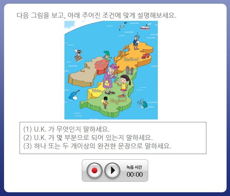 BEFLY Speaking 유형 발표하기 출처 B1, p. 6 힌트 the United Kingdom It has ~parts 답안 The U.K. is the United Kingdom.