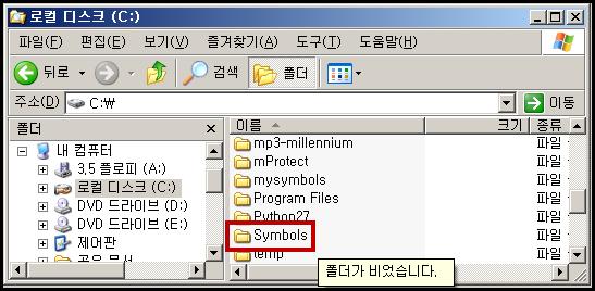 Windbg Symbol 설정 C: 드라이브에 Symbols 폴더생성 ( 임의의폴더명으로지정해도됨 ) Windbg File Symbole file path 에