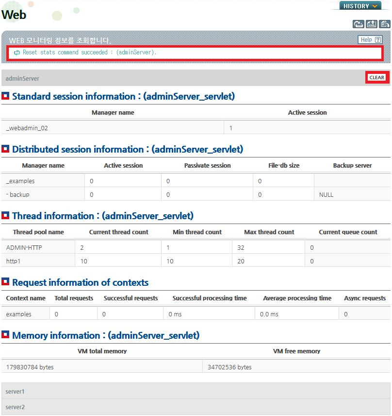 2. Webinfo 화면의 'Server' 에서모니터링을원하는서버를선택하면선택된서버의웹엔진통계정보가다음과같이조회된다. 통계정보의오른쪽상단의 [CLEAR] 버튼을클릭하면클릭한시점을기준으로 Request information of contexts 통계정보가초기화된다. [ 그림 1.