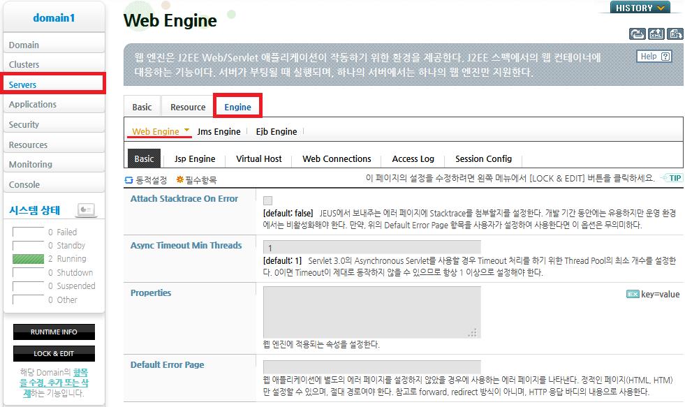 1.6.2. 모니터링설정 웹엔진은내부 Thread와클래스변경사항, 세션의변경사항을모니터링할수있고, 이들의모니터링주기를변경할수있다. WebAdmin을사용해서모니터링주기를설정하는방법은다음과같다. 1. WebAdmin 왼쪽메뉴에서 [Servers] 를선택하면서버목록조회화면으로이동한다.