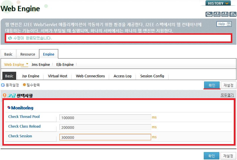 3. Web Engine 설정화면의고급선택사항영역에서다음과같이 Monitoring 의각항목을설정하고 [ 확 인 ] 버튼을클릭한다. [ 그림 1.8] 모니터링 - 설정 Monitoring 의각설정항목에대한설명은다음과같다. 항목 Check Thread Pool 설명 요청처리스레드들의상태를점검하기위한시간간격을설정한다.