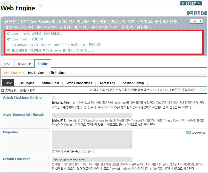 5. 설정내용이반영되면다음과같이화면에반영결과가나타난다. 'Default Error Page' 는동적설정항 목이아니므로반영결과에표시된것처럼서버를재시작해야설정내용이반영된다. [ 그림 1.11] 기본오류페이지 - 설정적용결과 1.6.4.