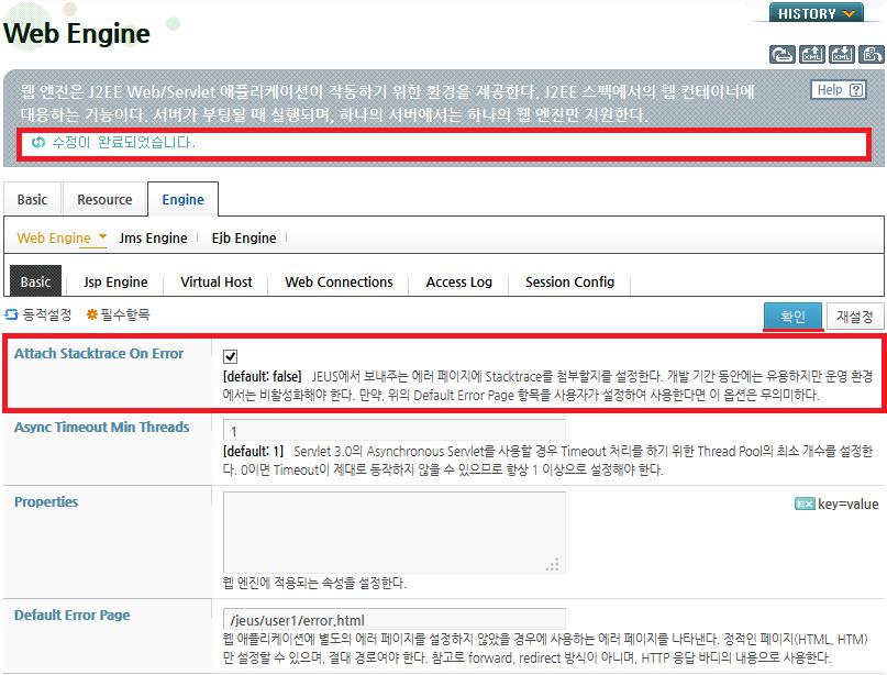 2. 설정및설정변경을위해화면왼쪽의 [LOCK & EDIT] 버튼을클릭해서설정변경모드로전환한다. 3. Web Engine 화면에서 'Attach Stacktrace on Error' 항목을 Boolean 값으로설정하고 [ 확인 ] 버튼을클릭한다.