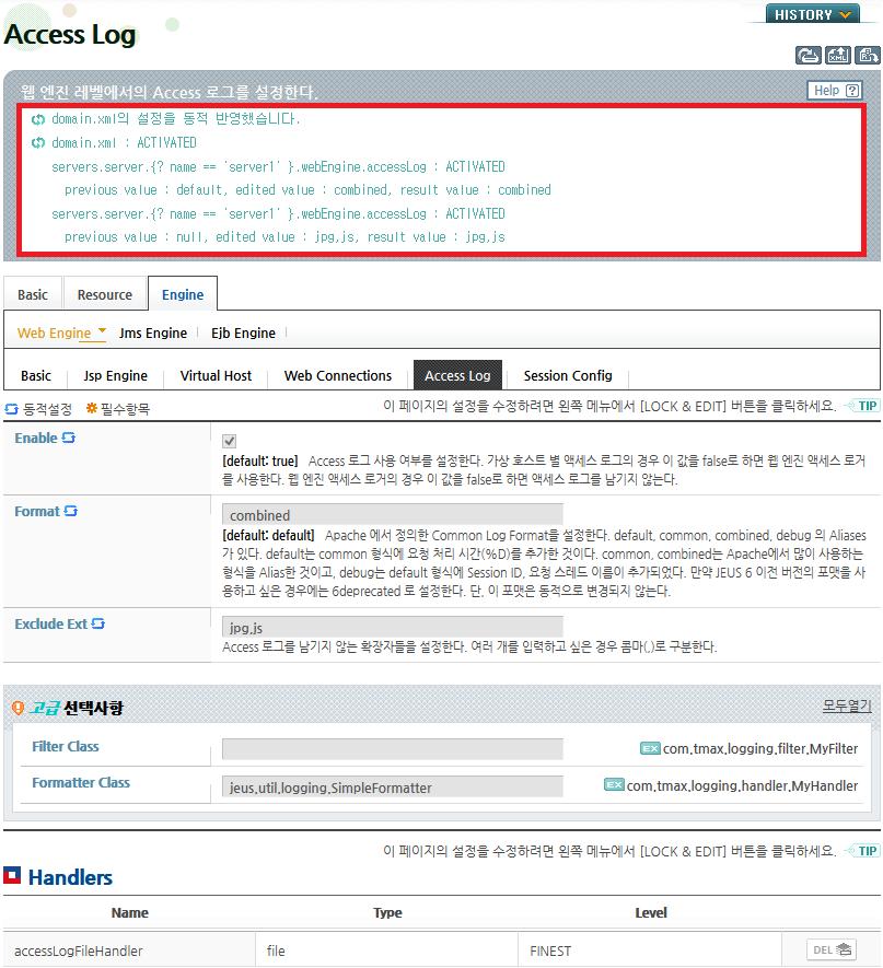 5. 설정내용이반영되면다음과같이화면에반영결과가나타난다. 액세스로그설정중일부항목은동 적설정항목이아니므로반영결과에표시된것처럼서버를재시작해야설정내용이반영된다. [ 그림 1.
