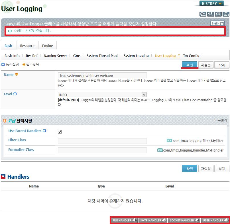 4. 유저로그명을설정한다음 [ 확인 ] 버튼을클릭하면, Handlers 영역아래에핸들러를추가할수있는버튼이추가된다.