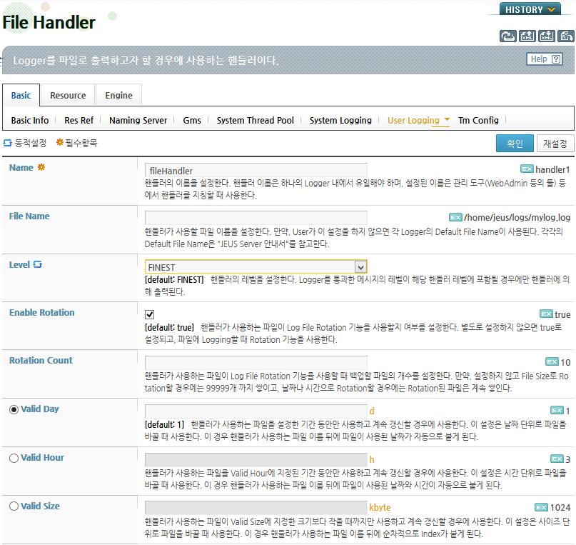 5. 유저로그핸들러추가를위해 File Handler 화면에서각항목을설정한후 [ 확인 ]