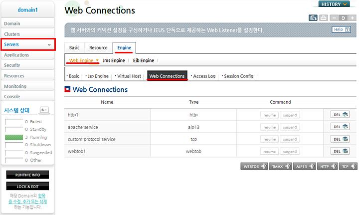 삭제다음은 WebAdmin을사용해서 AJP 리스너를삭제하는방법이다. 1. WebAdmin 왼쪽메뉴에서 [Servers] 를선택하면서버목록조회화면으로이동한다. 서버목록에서실행할서버를선택하면서버설정화면으로이동한다.