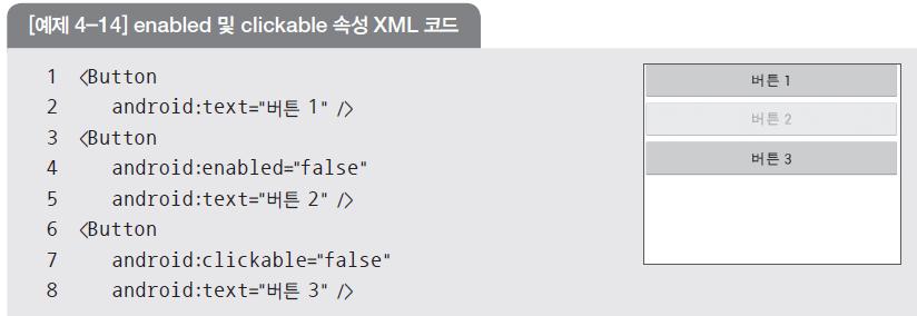 View 클래스의 XML 속성 enabled, clickable 속성 예제