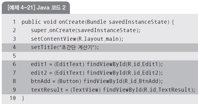 기본위젯다루기 Java 코딩 2 에디트텍스트 2개를변수에대입