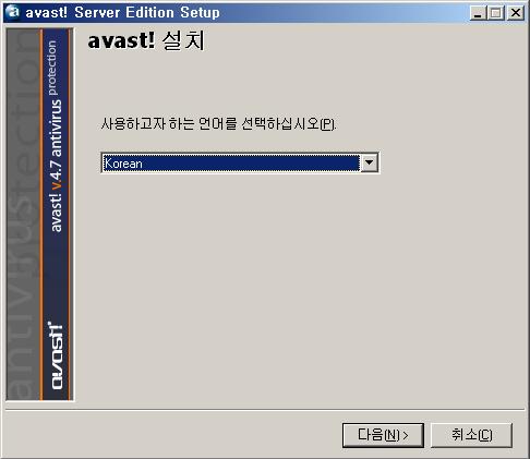 1. 당사홈페이지에서 avast! 서버에디션을다운로드 (avsrv_ful.