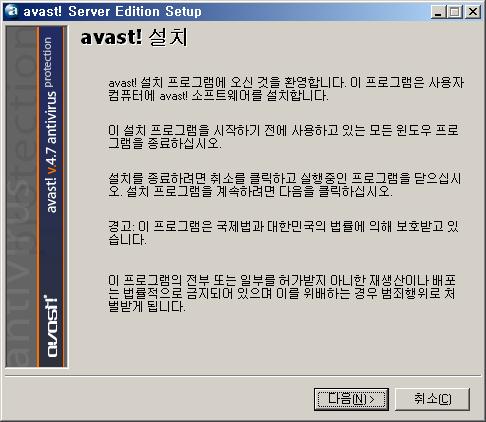 설치할프로그램의언어로 Korean 를선택하고다음버튼을 클릭합니다. 2. avast!
