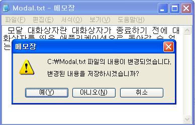 대화상자가종료되기젂에대화상자를띄운애플리케이션으로돌아갈수없음. 모달대화상자만드는방법 Form 클래스의멤버인 ShowDialog() 메소드이용.