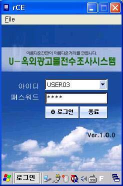 바탕화면의옥외광고물조사아이콘을더블클릭하면옥외광고물조사로그인화면으로구동됩니다. 15.4.