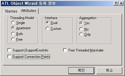 그리고 Attributes 텝을눌러보면다음과같은창이바뀔것이다. 결국여기서 Support ISupportErrorInfo 를선택하고확인을누르는것은 #1강에서했던 New Class 와똑같은작업이이루어진다. 그리고, 커넥션포인터부분도보인다. 이부분은이벤트구현과관계된것임을이전 COM 강좌에서언급했던걸로안다. 이부분은나중에좀더자세히알아보도록하자.