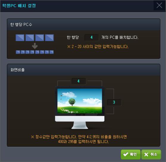 3.3. U-Class Teacher 환경설정기능 3.3.1. PC 배치 - 한행당수는한화면에서볼수있는학생 (U-Class Student) 수를입력하여행에표시를합니다.