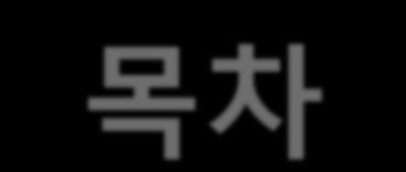 신경계장애 1) 신경계구조적결함 2)