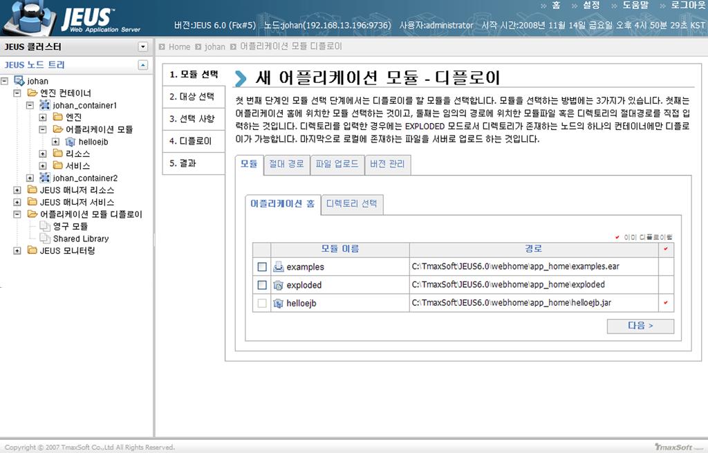 6. Deploy 할방식을선택하고 [ 디플로이 ] 버튼을클릭한다. [ 그림 10.4] HelloEJB Deploy 7.