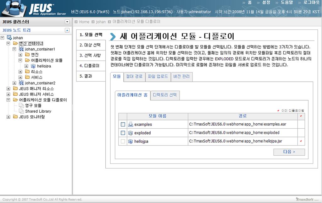 7. Deploy 가성공할경우 [ 어플리케이션모듈 ] 아래 'hellojpa' 가나타난다. [ 그림 10.12] Deploy 된 HelloJPA 참고 8.1.3. 데이터소스추가 에서데이터소스설정관련부분에서설명했지만, 데이터소스설정에서 패스워드가틀렸거나 IP 주소가정확하지않을경우에 Deploy 는실패하게된다.