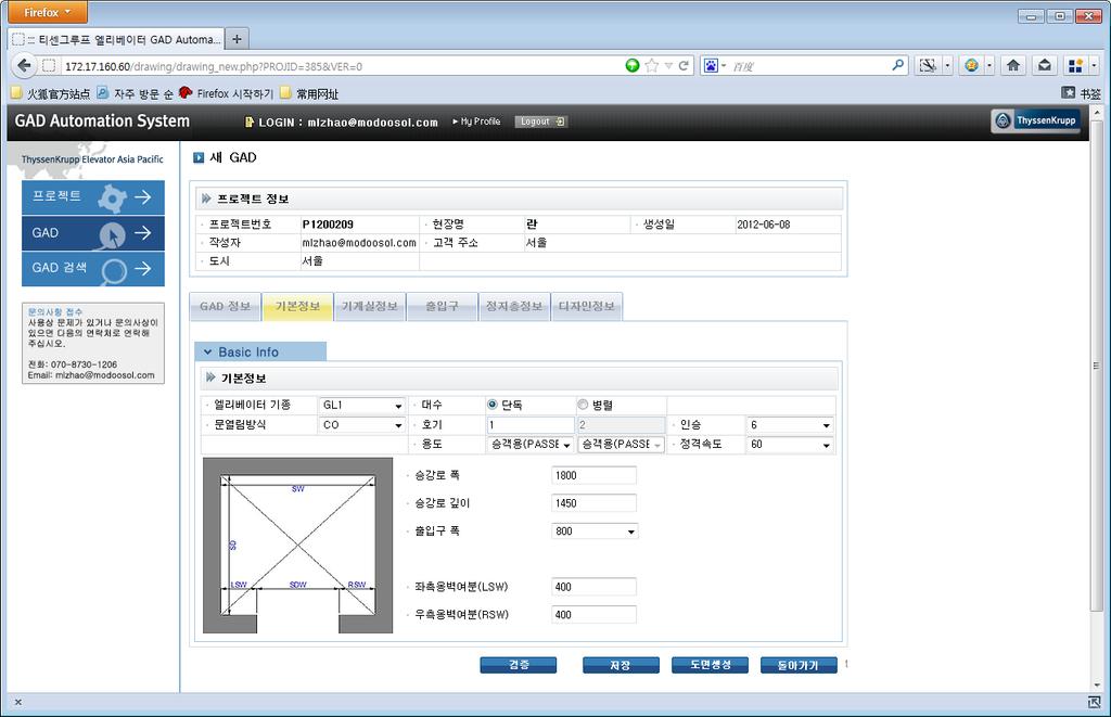 5.2.3 기본정보입력 BASIC INFO ( 그림 5-4. Basic Info) 5.2.3.1 엘리베이터기종 : GL1 혹은 EVO1 선택 5.2.3.2 문열림방식 : CO (CENTER OPEN), 혹은 2S (SIDE OPEN) 선택. 기종에따라선택이제한될수도있습니다. 5.2.3.3 대수 : 엘리베이터대수 ( 단독혹은병렬 ) 선택 5.2.3.4 호기.