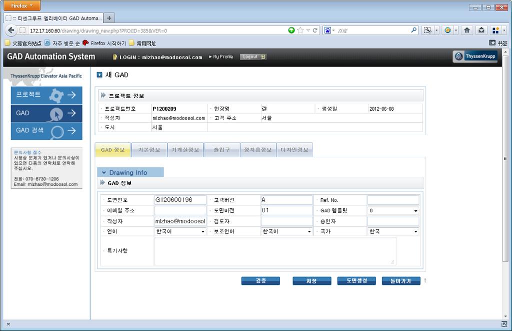 5.2 GAD 생성 5.2.1 GAD 생성시작 5.2.1.1 차례대로정보를입력하여 GAD 생성을진행합니다. 5.2.2 도면정보입력 DRAWING INFO ( 그림 5-3. Drawing Info ) 5.2.2.1 도면번호. : 자동생성됩니다. 사용자는변경할수없습니다. 5.2.2.2 고객버전 : 자동생성되지만, 사용자가변경할수있습니다 5.2.2.3 이메일주소 : 사용자가입력합니다.