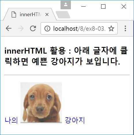 getelementbyid("firstp"); p.innerhtml= " 나의 <img src='puppy.