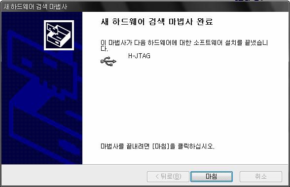 13 (3) H-JTAG 을개발보드의