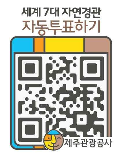 세계 7 대자연경관투표도언제어디서나손쉽게