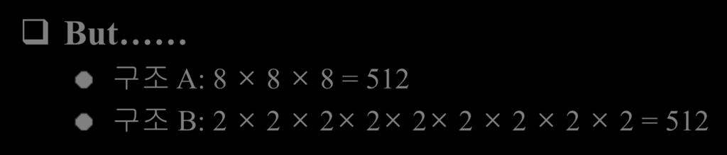 결과가더가시적일경우도마찬가지 < 구조 A > < 구조 B > X X X X X X X X X X X X X X X X X X X X X