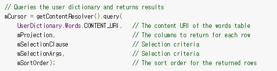 Database(Contact, SMS 등 ) 접근 Uri v1 = Uri.