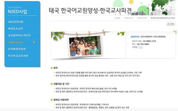 한국에서의한국어 (KSL) 교원양성 KSL 한국어교사교육프로그램 2005년 한국어교원에대한자격제도마련 ( 국어기본법제13조 )