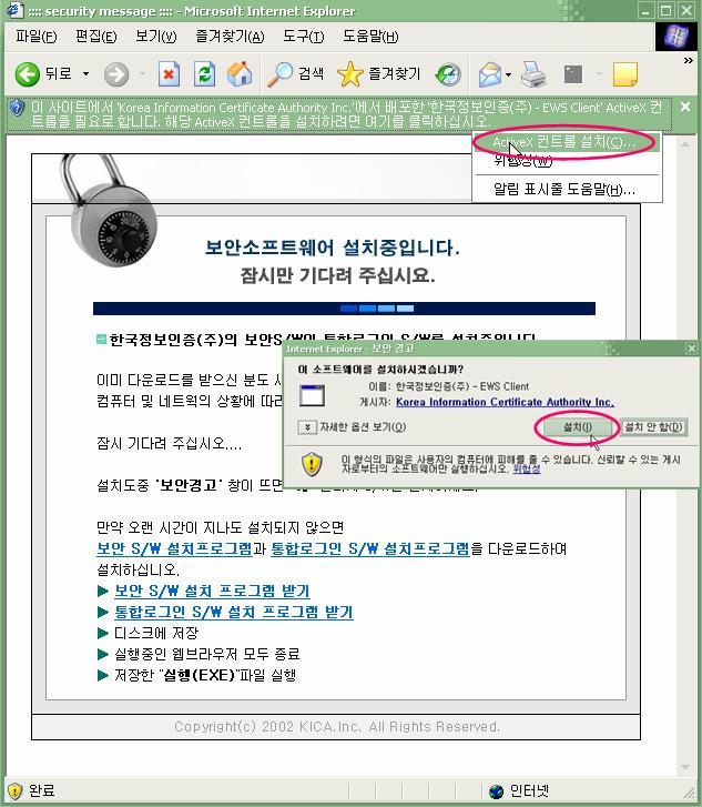 4. TFStater ActiveX 컨트롤설치 TFStater ActiveX