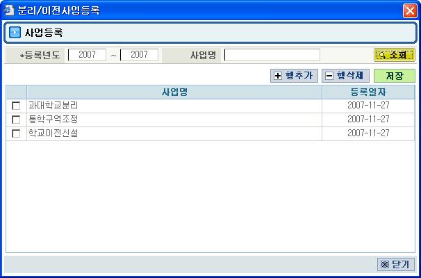 - 사업등록 : 행추가버튼을클릭한후사업명을입력한후저장버튼을클릭합니다. - 사업삭제 : 삭제할사업을선택하여행삭제버튼을클릭한후저장버튼을클릭합니다. : 삭제한사업으로작성된수용계획( 안) 이있는경우수용계획( 안) 도같이삭제됩니다.