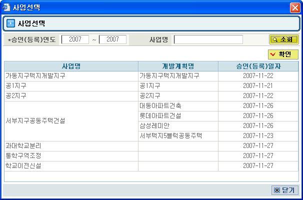 - 번들링설정취소 : 번들링설정이된사업을선택한후번들링설정취소버튼을클릭합니다. : 번들링취소시해당사업으로작성된수용계획( 안) 은삭제됩니다.