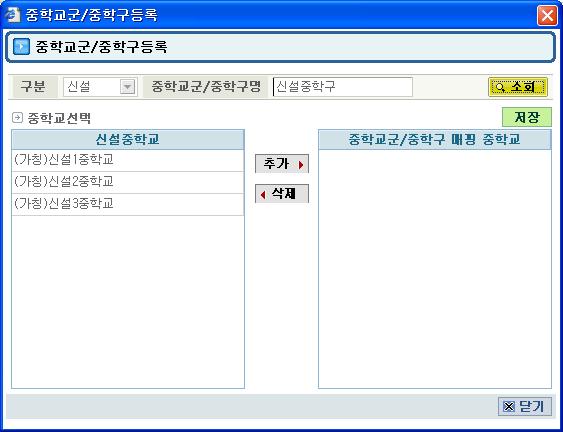 4) 중학교군/ 중학구등록 - 기존중학교군/ 중학구등록 : 등록할중학교군/ 중학구명을선택한후조회버튼을클릭합니다. : 화면오른쪽에학생수용계획시스템에등록된중학교목록이표시되고, 왼쪽에신설중학교가표시됩니다. : 추가할신설중학교가있는경우신설중학교를선택한후추가버튼을클릭합니다. : 저장버튼을클릭하면팝업화면이닫히고등록된중학교군/ 중학구가화면에표시됩니다.