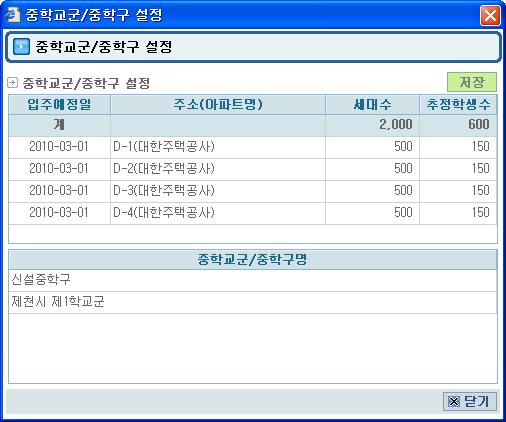 중학구설정 -> 입학/ 전입학년도입력 -> 저장버튼클릭 1) 중학교군/ 중학구설정 - 중학교군/