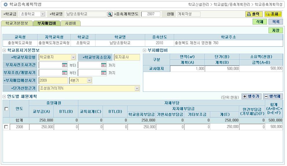 증축계획을삭제합니다. - 삭제하면, 입력한학교기본정보, 부지매입비, 시설비정보가모두삭제됩니다. - 증축계획을시도제출하기전또는시도반려가된경우만삭제가가능합니다. 9) 출력 : 출력버튼을클릭하여증축계획서를출력합니다. 4.1.2.