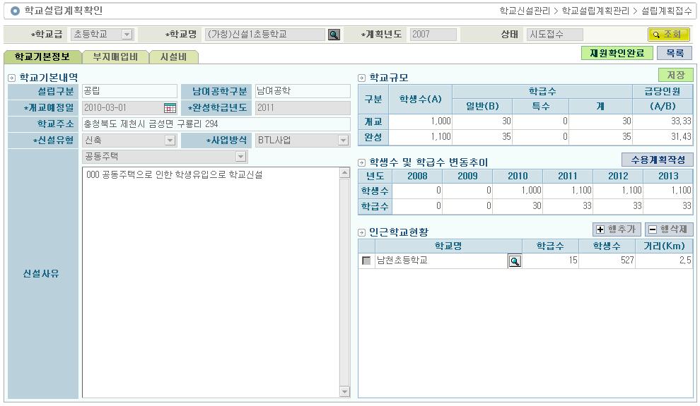 4.3.2. 학교설립계획확인 4.3.2.1. 학교기본정보 사용대상 처리시점 화면용도 : 시도학교신설담당 : 초 중학교설립계획접수후 : 초 중학교설립계획의학교기본정보확인 1) 지역교육청에서제출한신설학교의학교기본내역, 학교규모, 학생수및학급수변동추이를확인합니다.