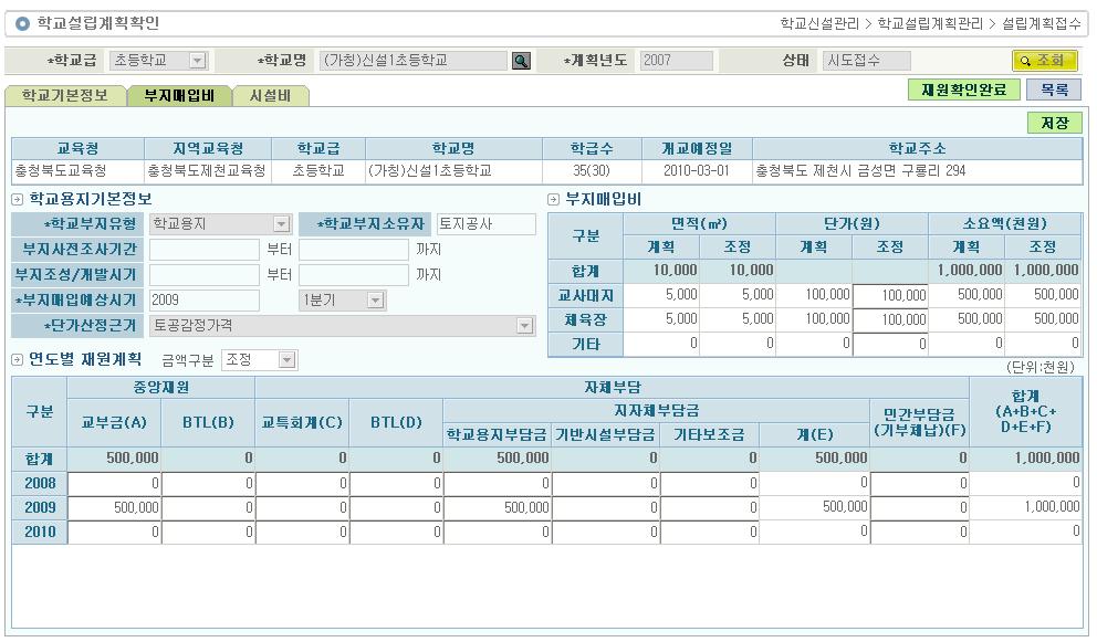 4.3.2.2. 부지매입비 사용대상 처리시점 화면용도 1) 학교용지기본정보 : 시도학교신설담당 : 초 중학교설립계획접수후 : 초 중학교설립계획의부지매입비정보확인및재원조정 - 지역교육청에서제출한학교용지기본정보를확인합니다.