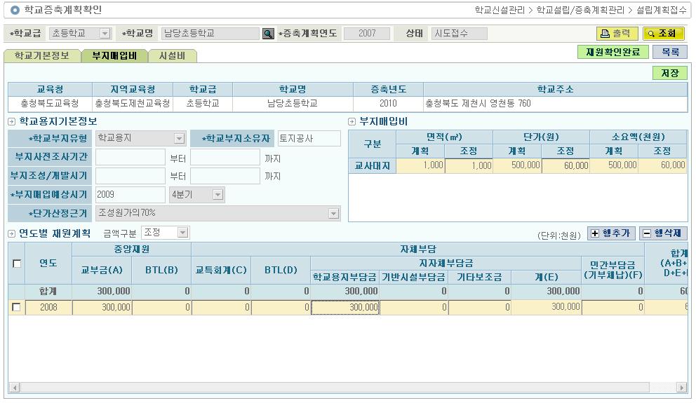 4.3.3.2. 부지매입비 사용대상 처리시점 화면용도 1) 학교용지기본정보 : 시도학교신설담당 : 초 중학교증축계획접수후 : 초 중학교증축계획의부지매입비정보확인및재원조정 - 지역교육청에서제출한학교용지기본정보를확인합니다.