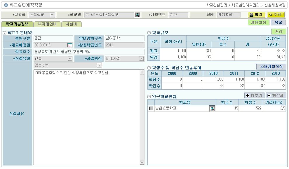 4.6.2. 학교설립계획확정 4.6.2.1.