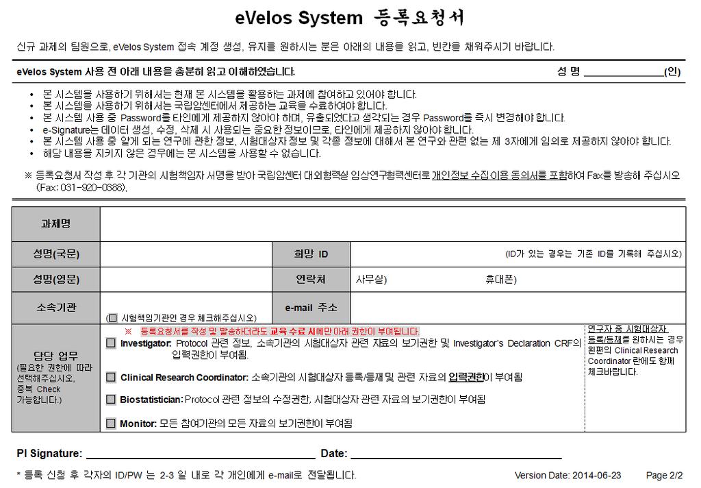 3 [1] Getting Started (1/5): evelos System 접속방법 evelos System 접속방법 (1)