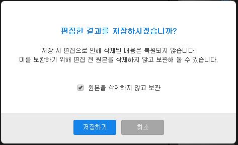 따라서편집된콘텐츠를저장한후에는 [ 클립삭제 ] 로인해잘려나간부분은다시복구할수없습니다.