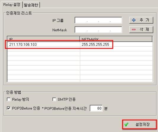 [ 그림 2-12] IP주소입력법한개의아이피 : 192.168.1.10 / 255.255.255.255 C 클래스 : 192.168.1.0 / 255.255.255.0 128개 ( 앞부분 ) : 192.168.1.0 / 255.255.255.128 128개 ( 뒷부분 ) : 192.168.1.128 / 255.255.255.128 2-2) 전송메일수제한전송메일수제한기능은설정시간안에설정된메일수이상의메일을보내게되면자동으로제한메일주소에등록되게하는기능입니다.